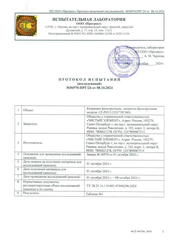 ПИ №56970-ПРГ_24 от 08.10.2024 Лист 1