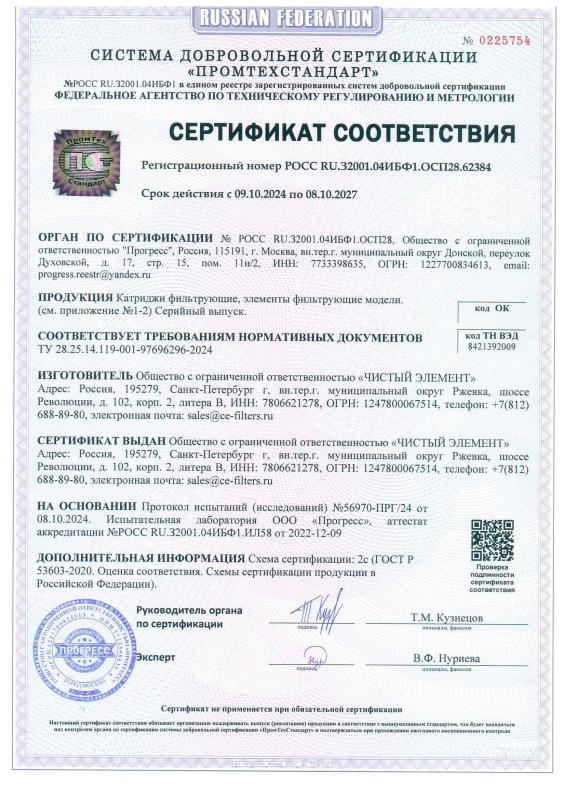 Сертификат соответствия