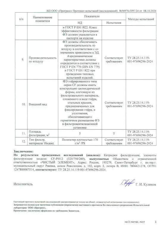 ПИ №56970-ПРГ_24 от 08.10.2024 Лист 3